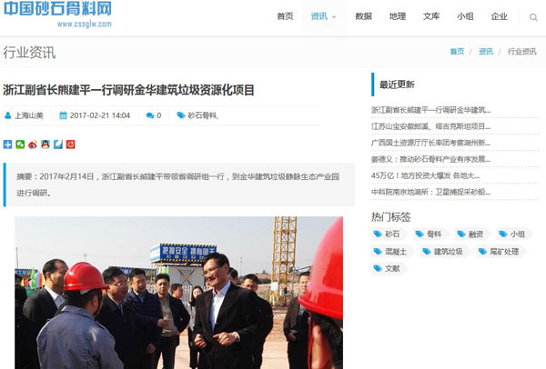 聚焦浙江副省長熊建平蒞臨山美承建的金華建筑垃圾資源化處置項(xiàng)目，地方政府官網(wǎng)及行業(yè)主流網(wǎng)站爭相報(bào)道