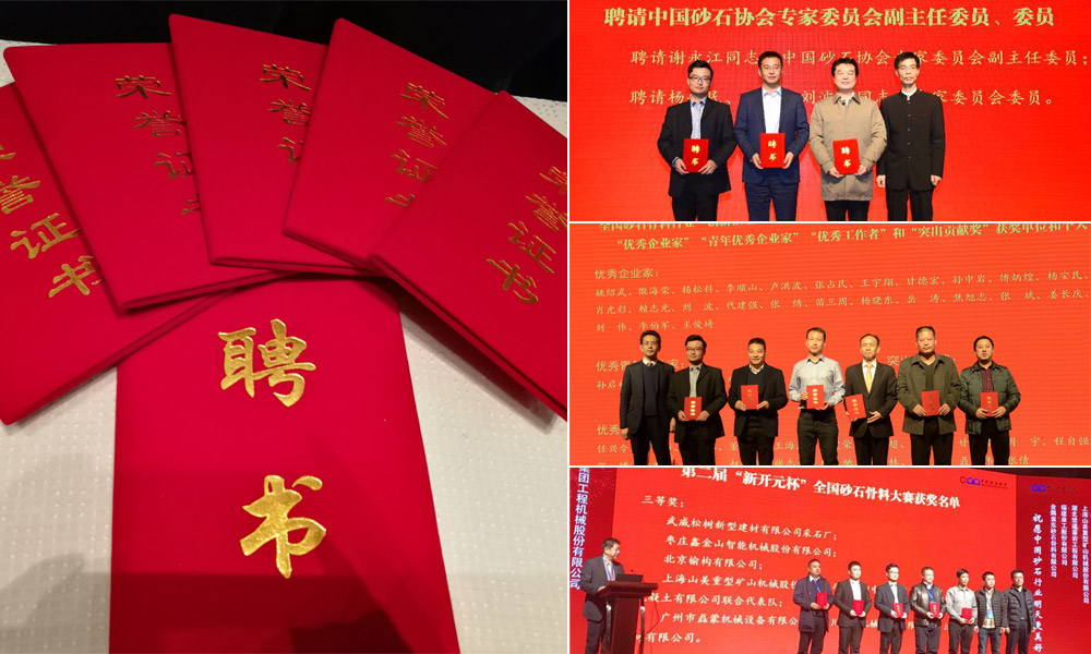 第四屆中國(guó)國(guó)際砂石骨料大會(huì)圓滿閉幕，山美股份“收獲滿滿”