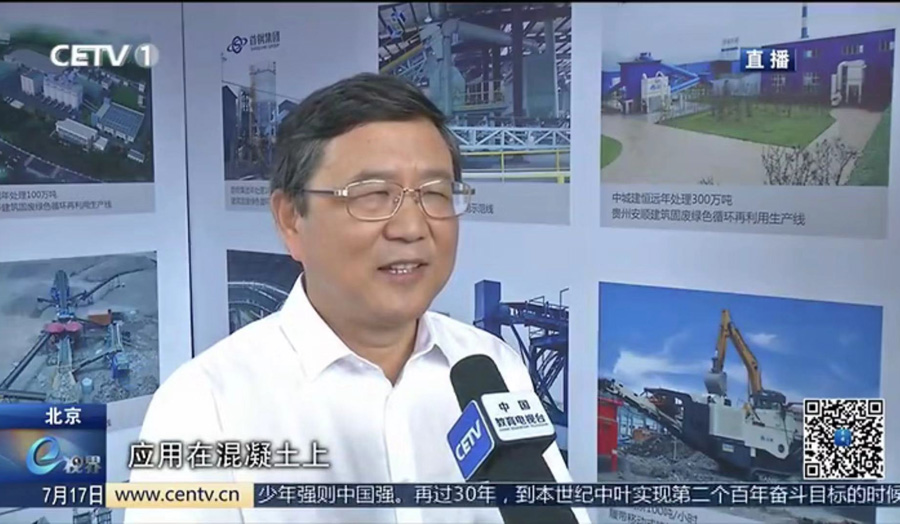 山美股份董事長楊安民接受中國教育電視臺采訪，談建筑垃圾資源化處理