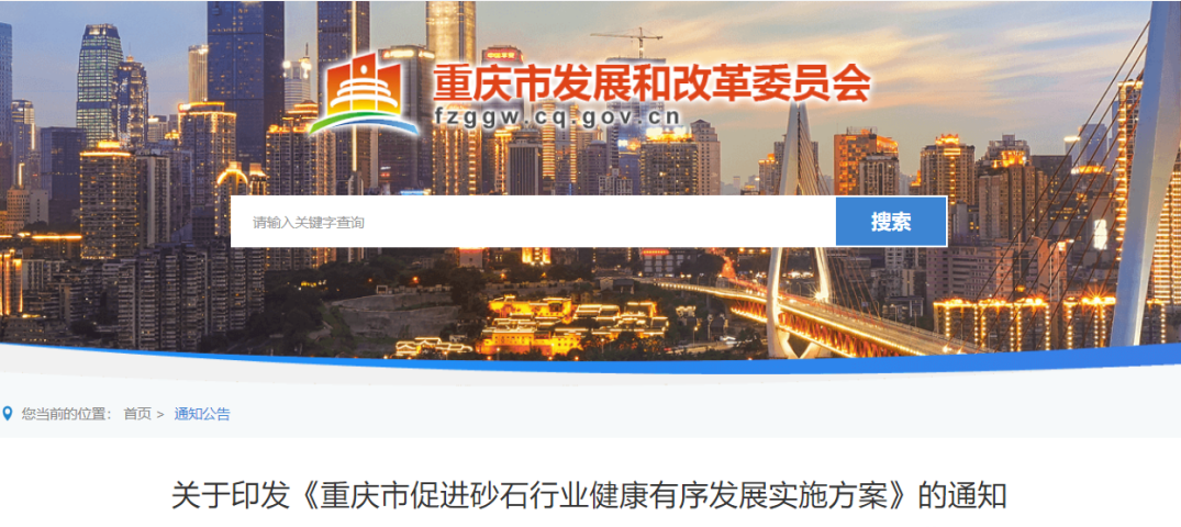 聚焦！又一省份十七部門(mén)發(fā)文落實(shí)促進(jìn)砂石行業(yè)發(fā)展，打造年產(chǎn)1000萬(wàn)噸及以上的超大型機(jī)制砂石企業(yè)